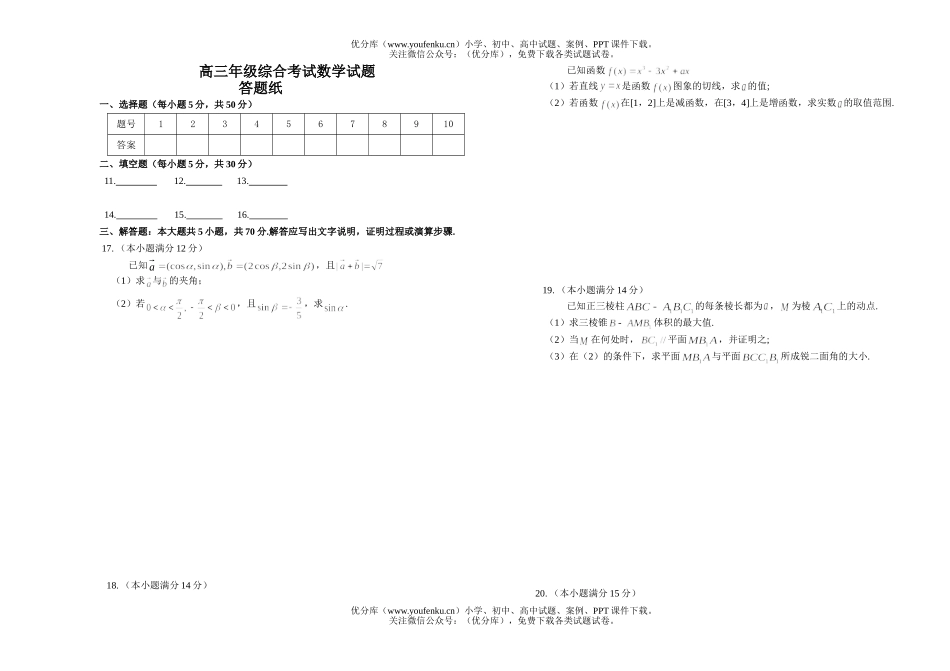 高考数学高综合考试2试卷_第2页