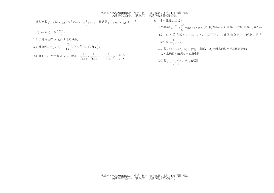 高考数学高综合考试2试卷_第3页