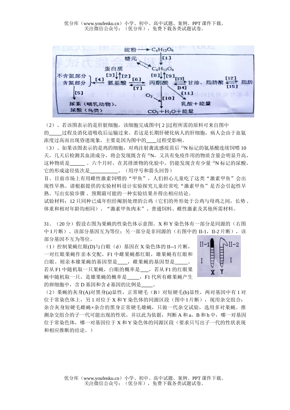 高中三年级生物第二次适应性测试卷_第2页