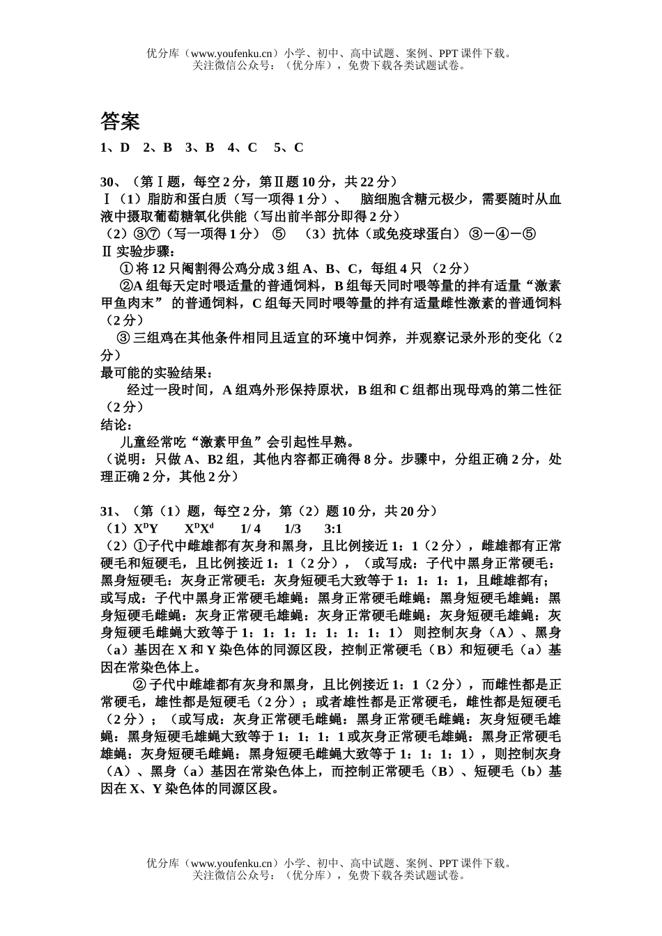 高中三年级生物第二次适应性测试卷_第3页