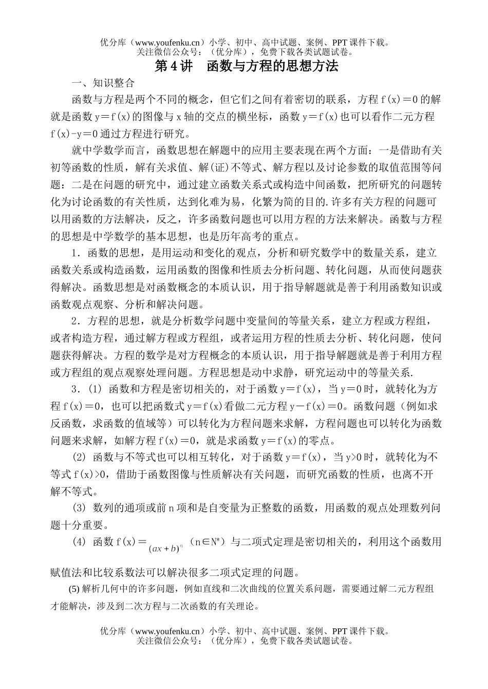 高考数学高考函数与方程的思想练习1试卷_第1页