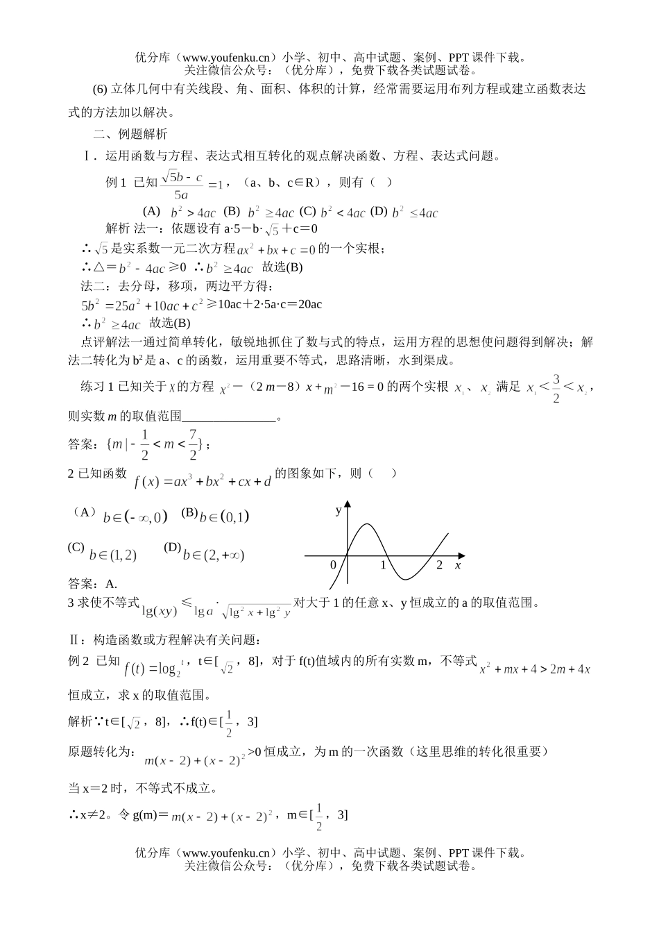 高考数学高考函数与方程的思想练习1试卷_第2页