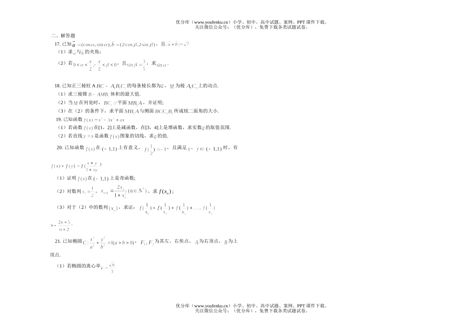 高考数学练习(5)试卷_第2页