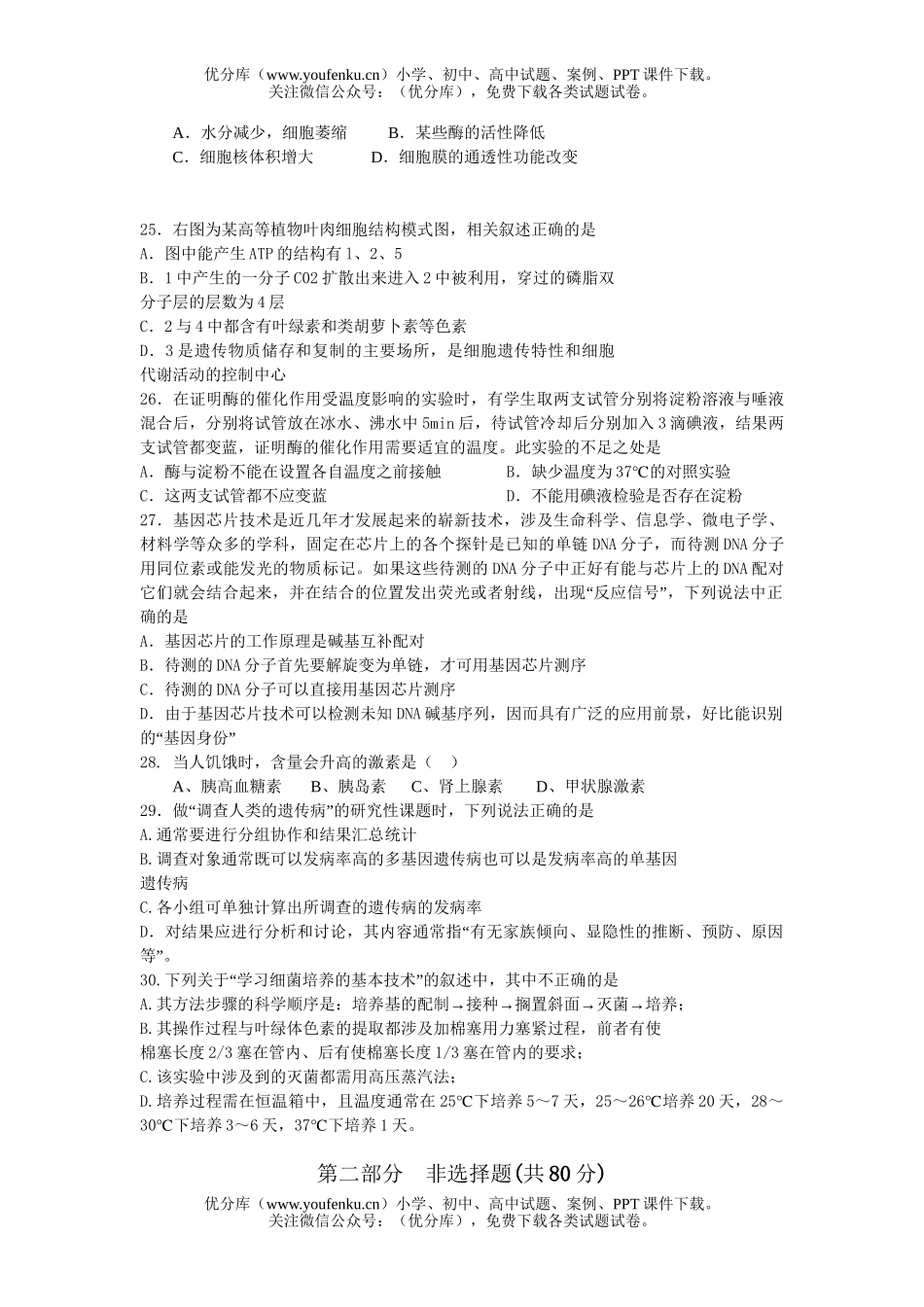 高中三年级生物高考摸底1试卷_第3页
