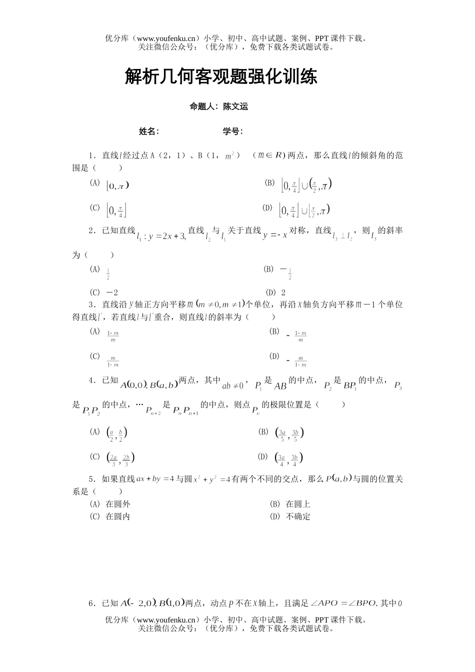 高考数学高考几何客观题强化训练试卷_第1页