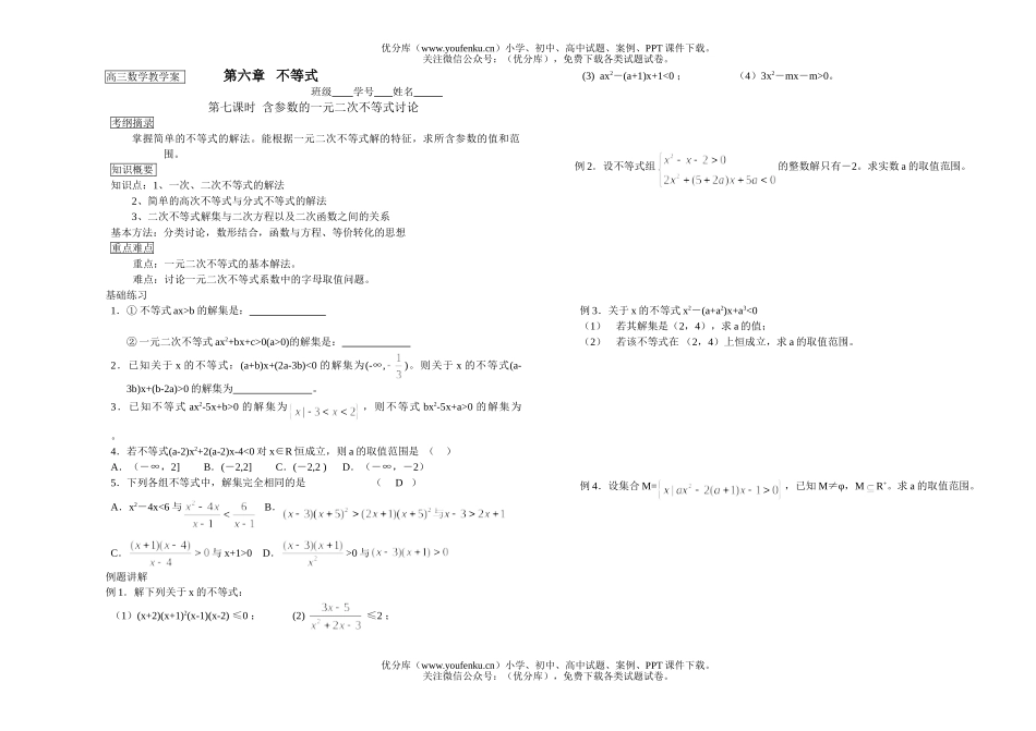 高考数学教学案六章不等式1试卷_第1页