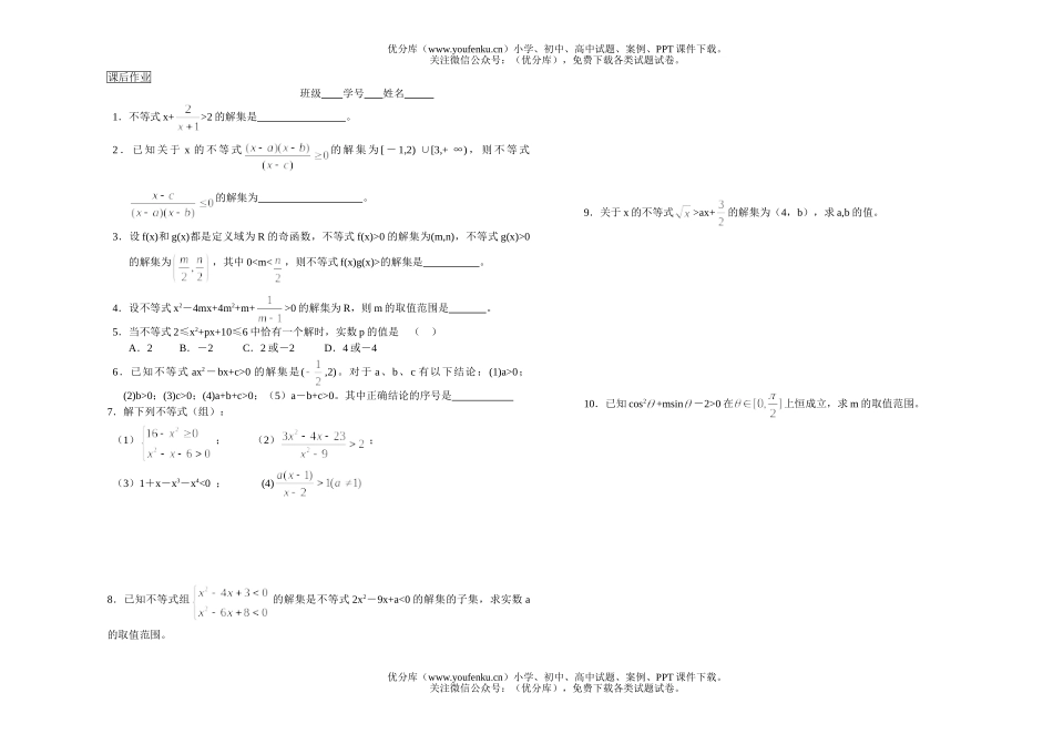 高考数学教学案六章不等式1试卷_第2页
