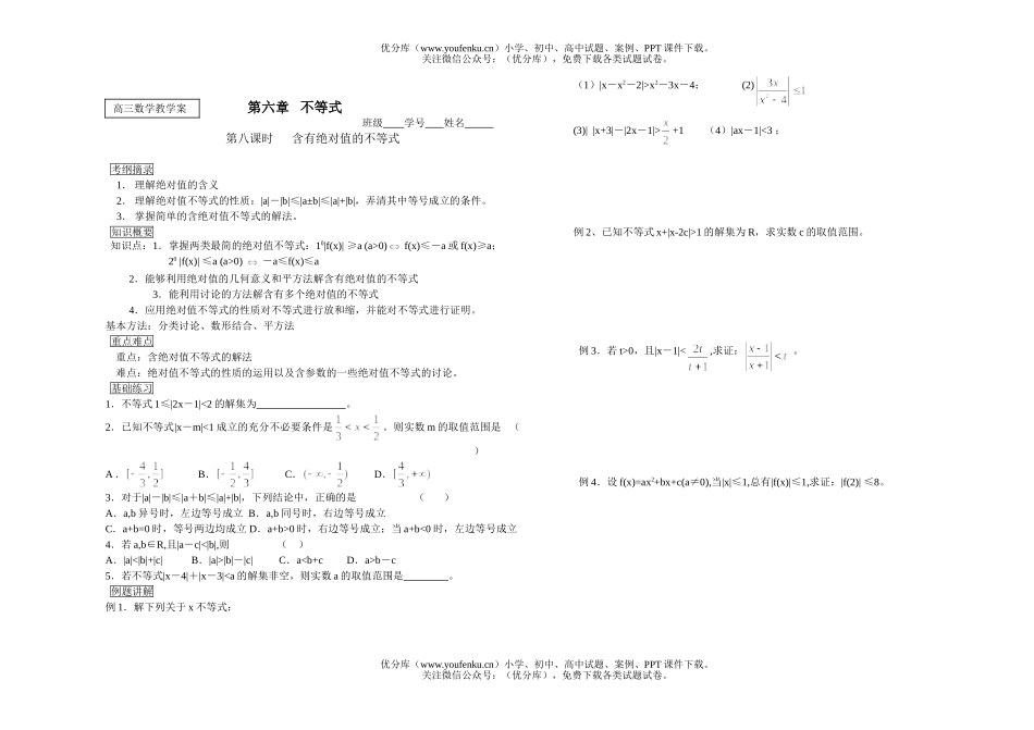 高考数学教学案六章不等式1试卷_第3页