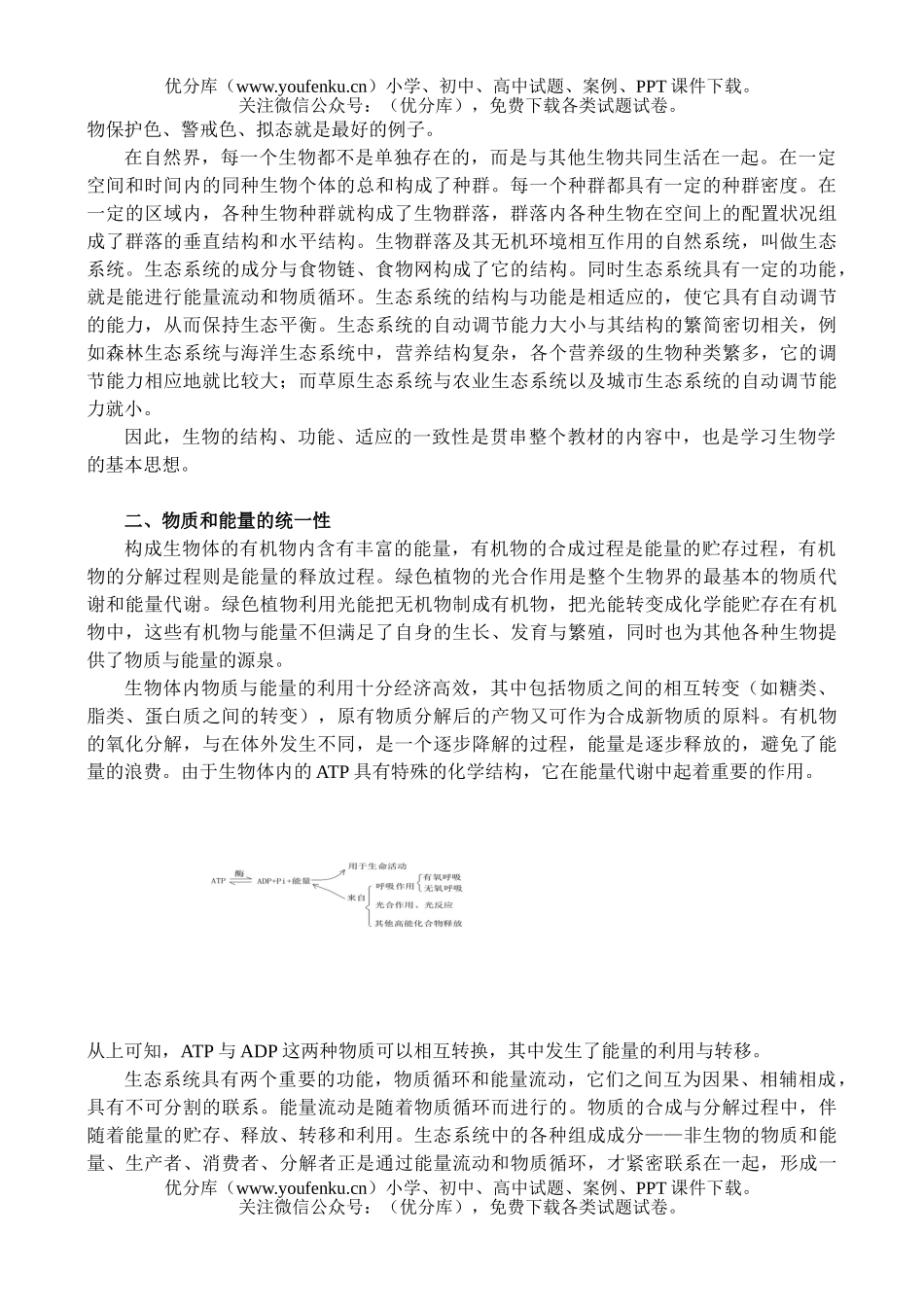 高中三年级生物高考第一轮总复习讲座之16试卷_第2页