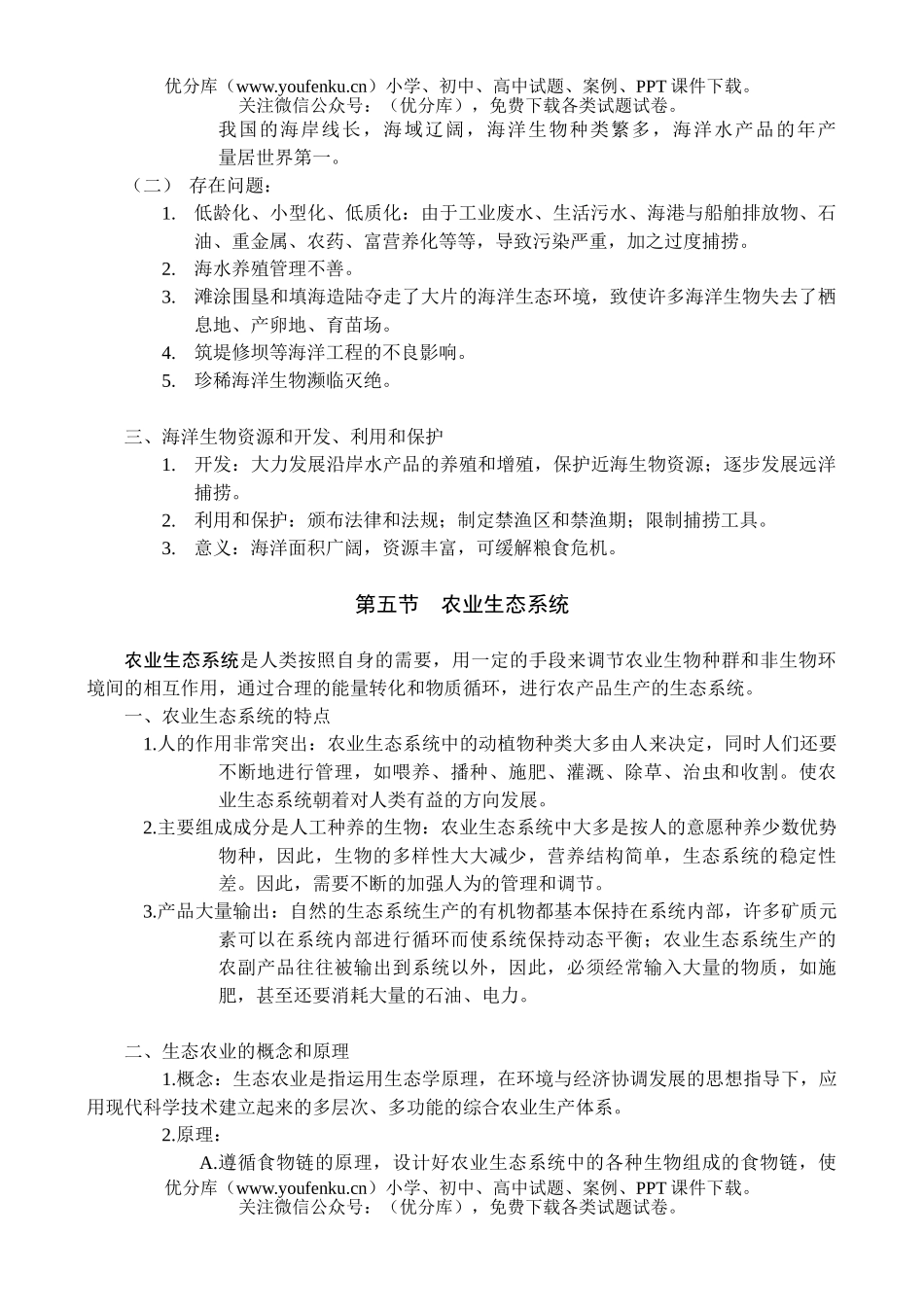高中三年级生物高考第一轮总复习讲座之15试卷_第1页