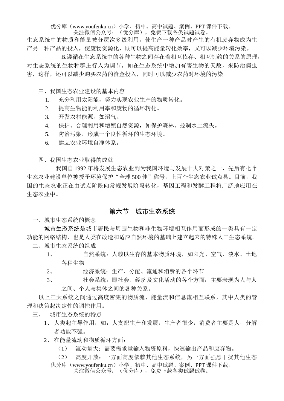 高中三年级生物高考第一轮总复习讲座之15试卷_第2页