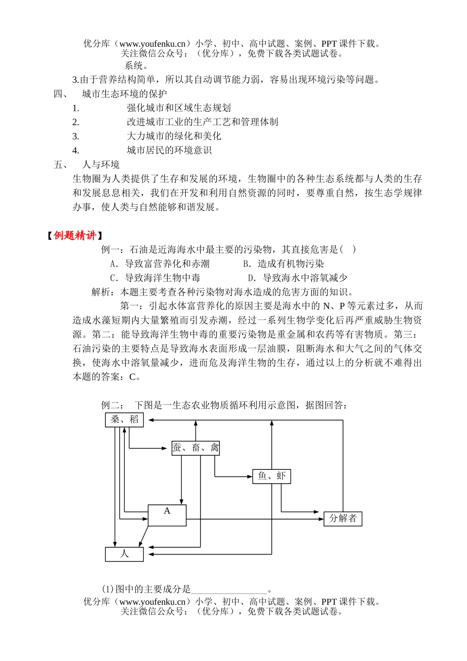 高中三年级生物高考第一轮总复习讲座之15试卷_第3页