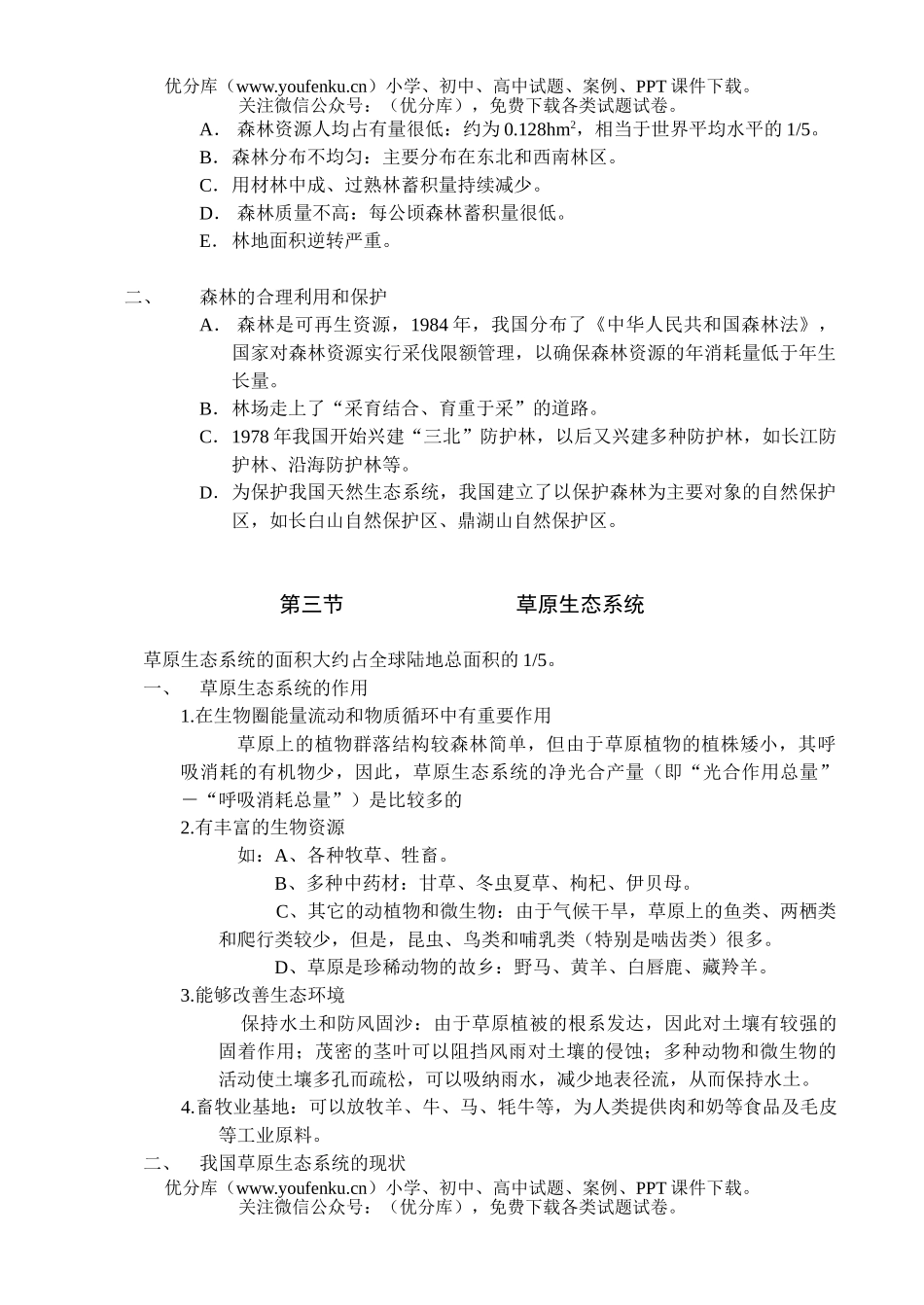 高中三年级生物高考第一轮总复习讲座之14试卷_第2页