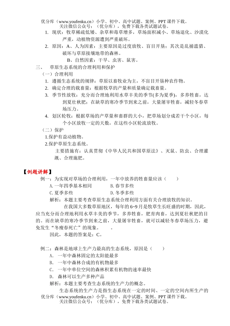 高中三年级生物高考第一轮总复习讲座之14试卷_第3页