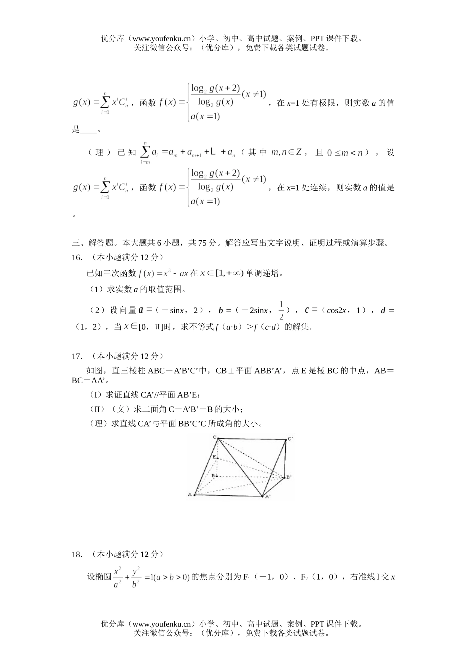 高考数学高考冲刺预测试卷_第3页