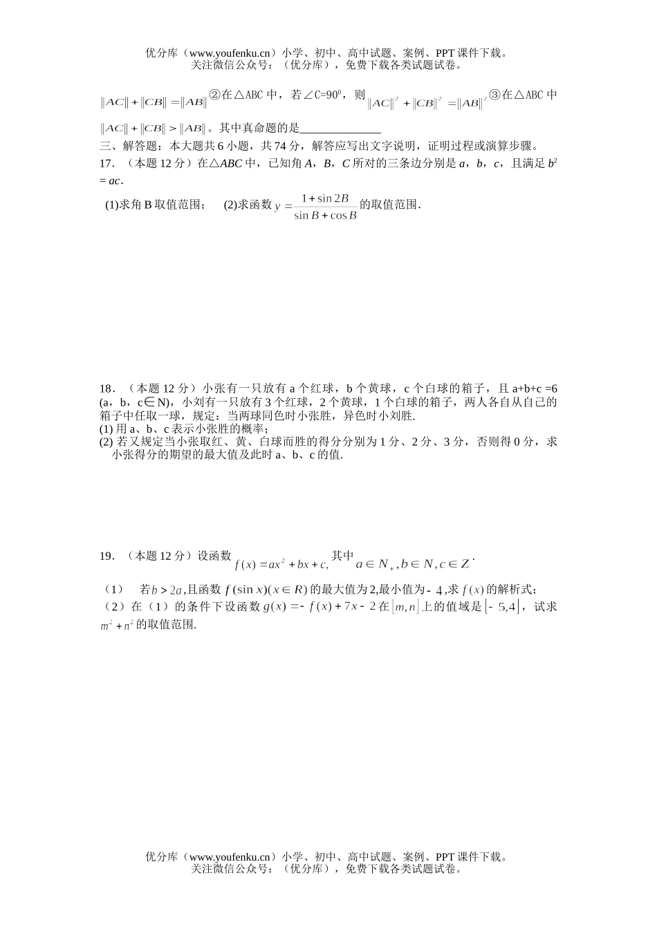 高考数学高考全真模拟冲刺试卷_第3页