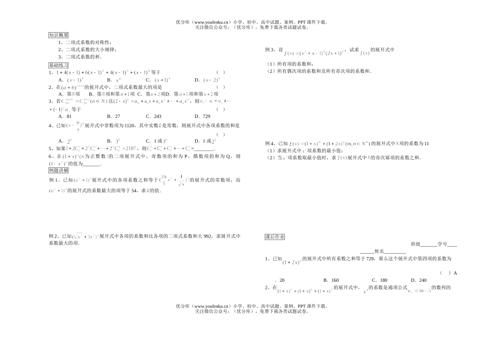高考数学教学案第十章排列1试卷_第3页