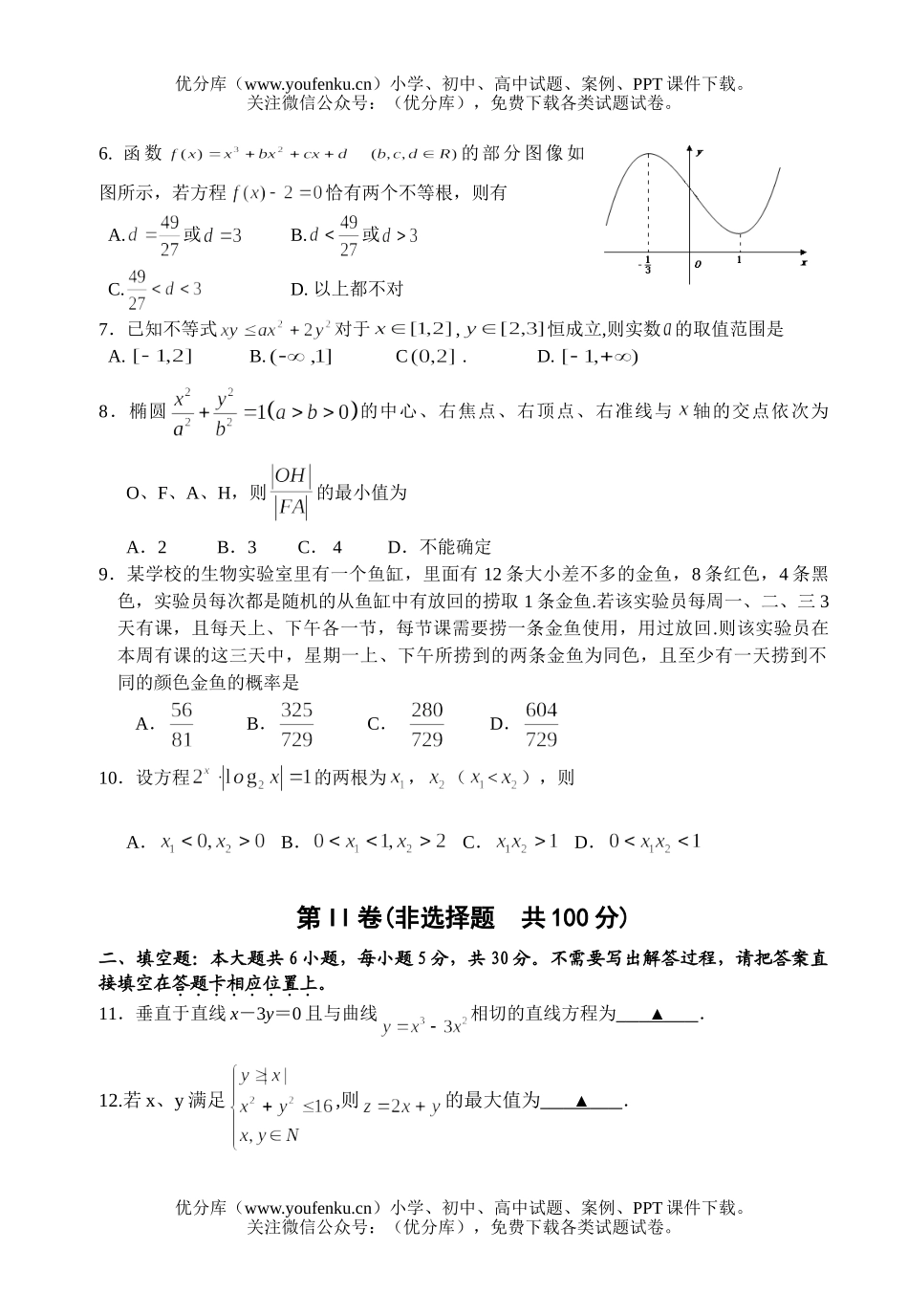 高考数学高考全国统一模拟考试卷_第2页