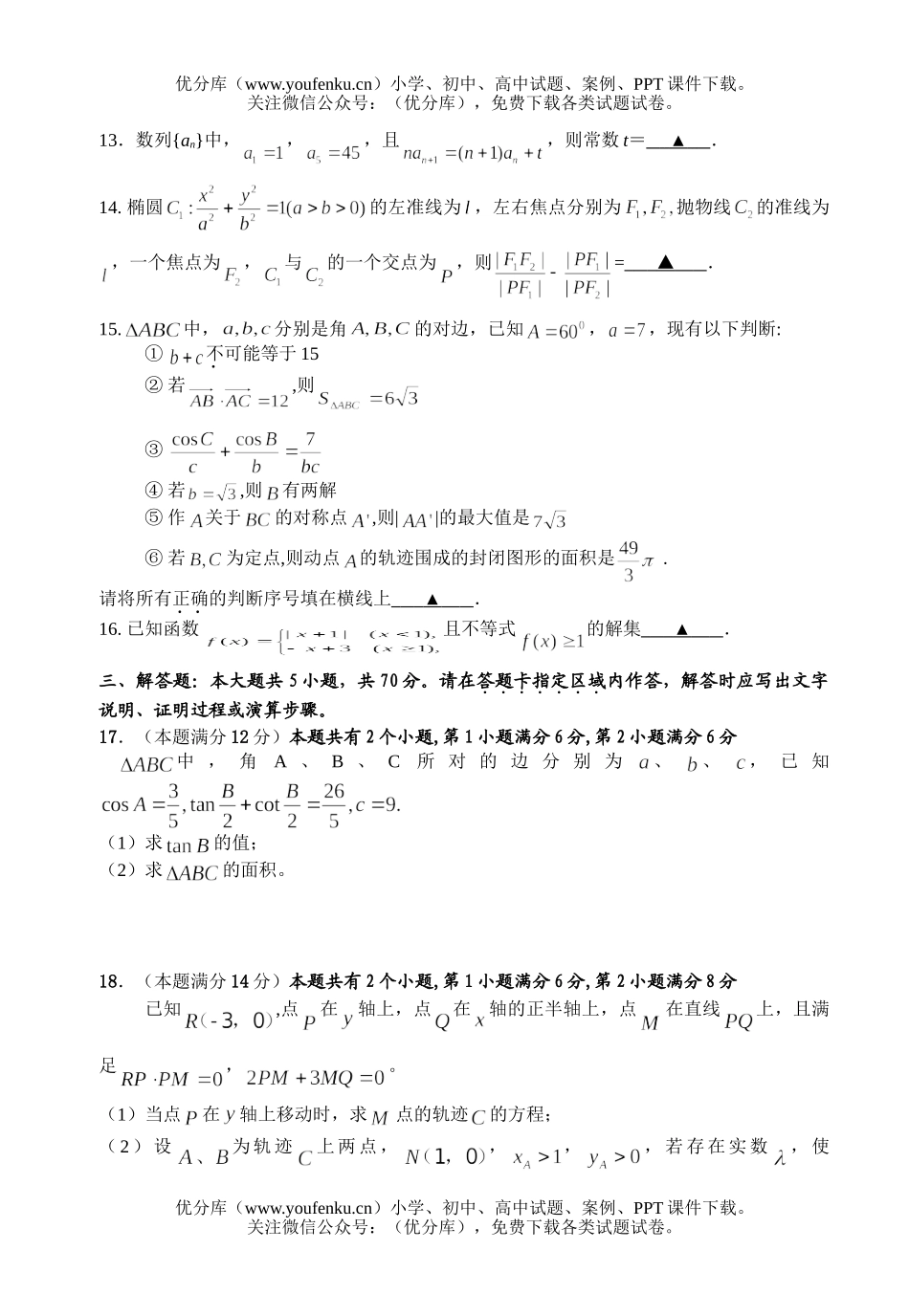 高考数学高考全国统一模拟考试卷_第3页