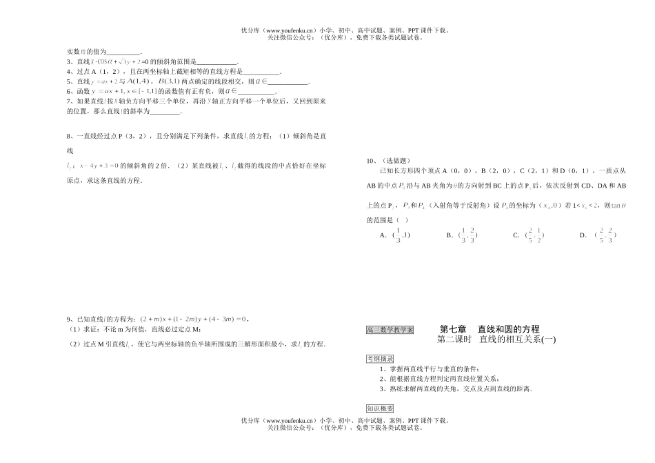 高考数学教学案第七章直线和圆的方程试卷_第2页