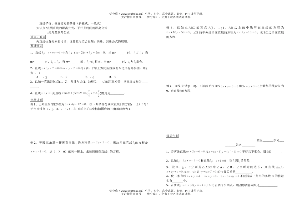 高考数学教学案第七章直线和圆的方程试卷_第3页