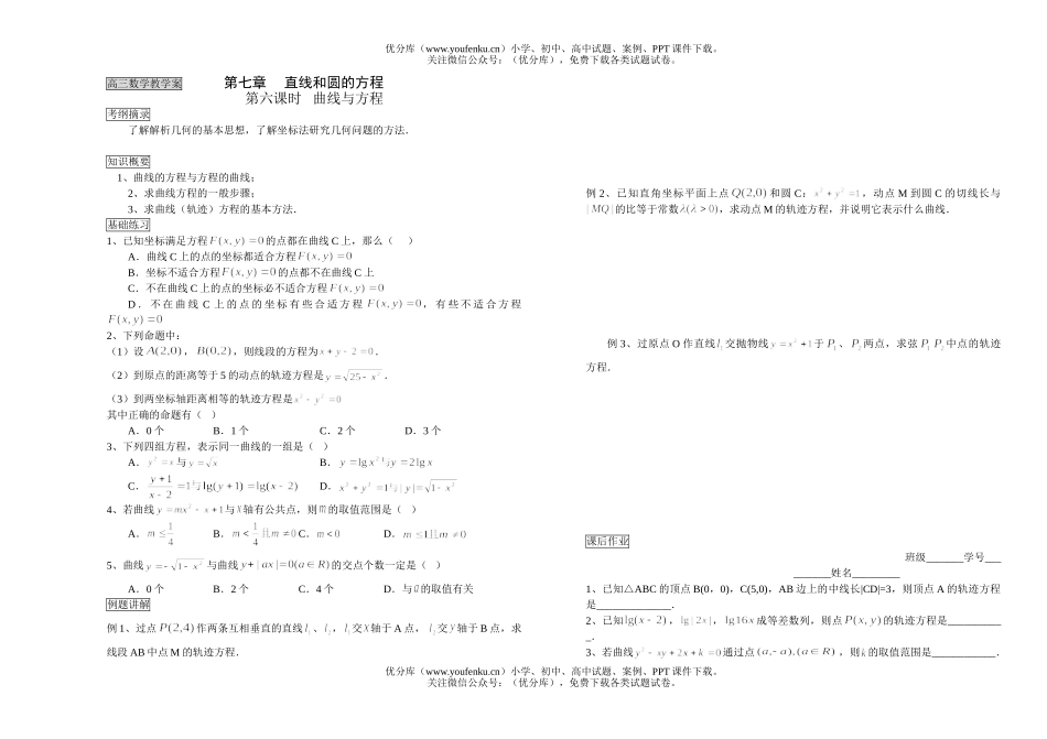 高考数学教学案第七章直线和圆的方程2试卷_第1页