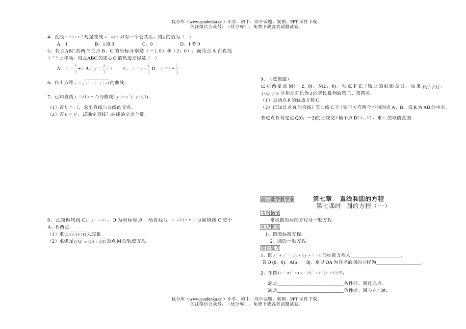 高考数学教学案第七章直线和圆的方程2试卷_第2页