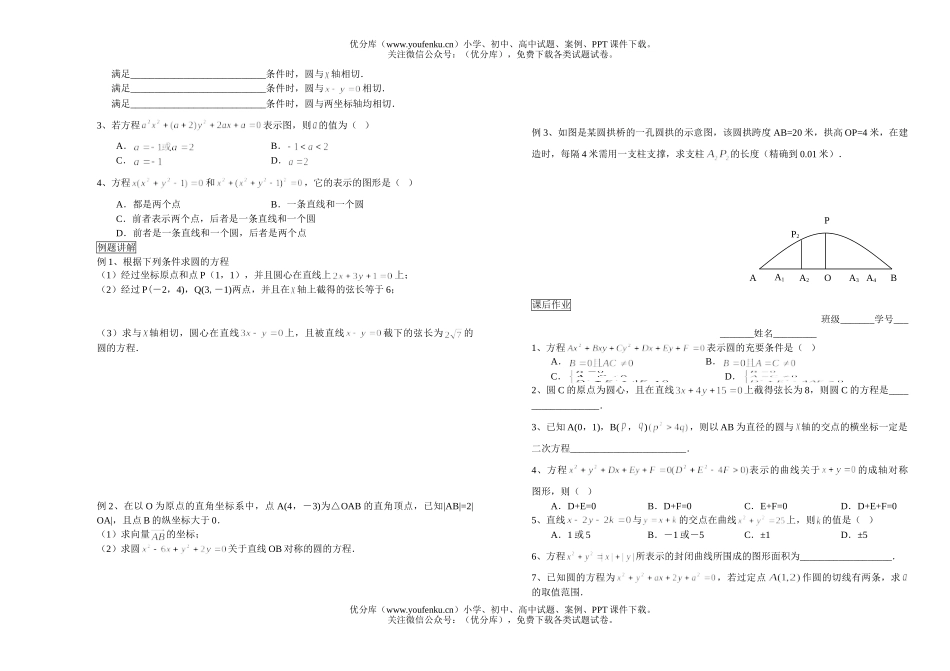 高考数学教学案第七章直线和圆的方程2试卷_第3页