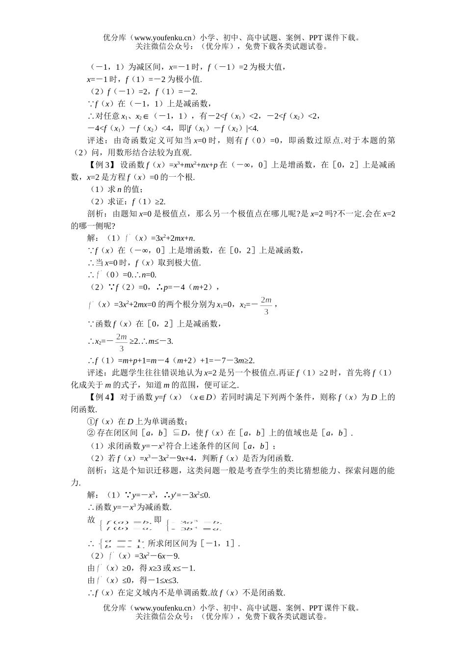 高考数学高考复习导数的综合问题试卷_第3页
