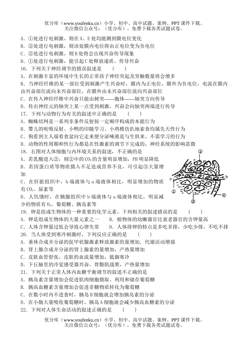 高中三年级生物第一学期第三次月考试卷_第3页