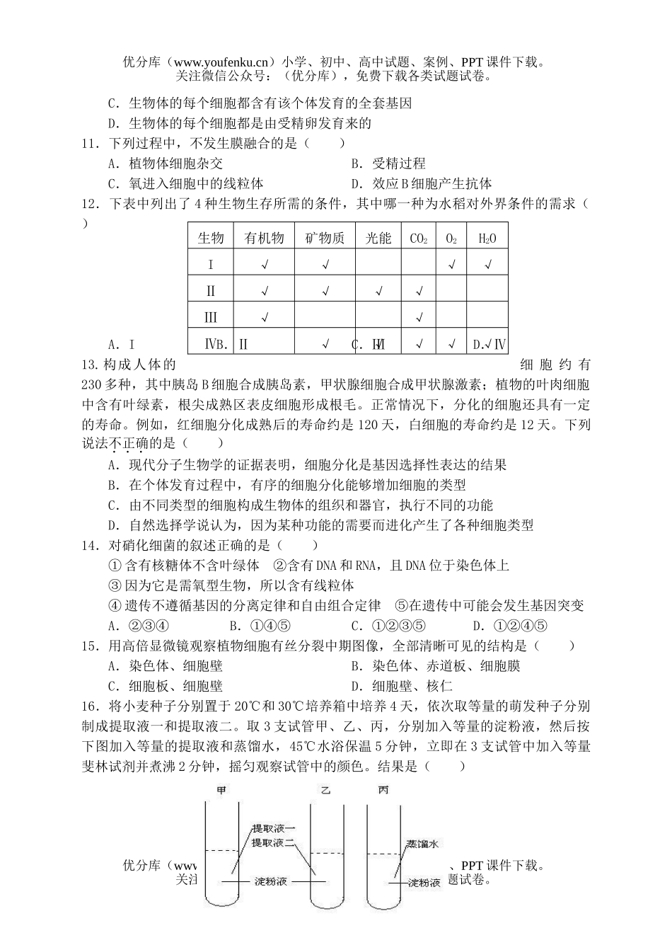 高中三年级生物第一学期第一次月考试卷_第3页