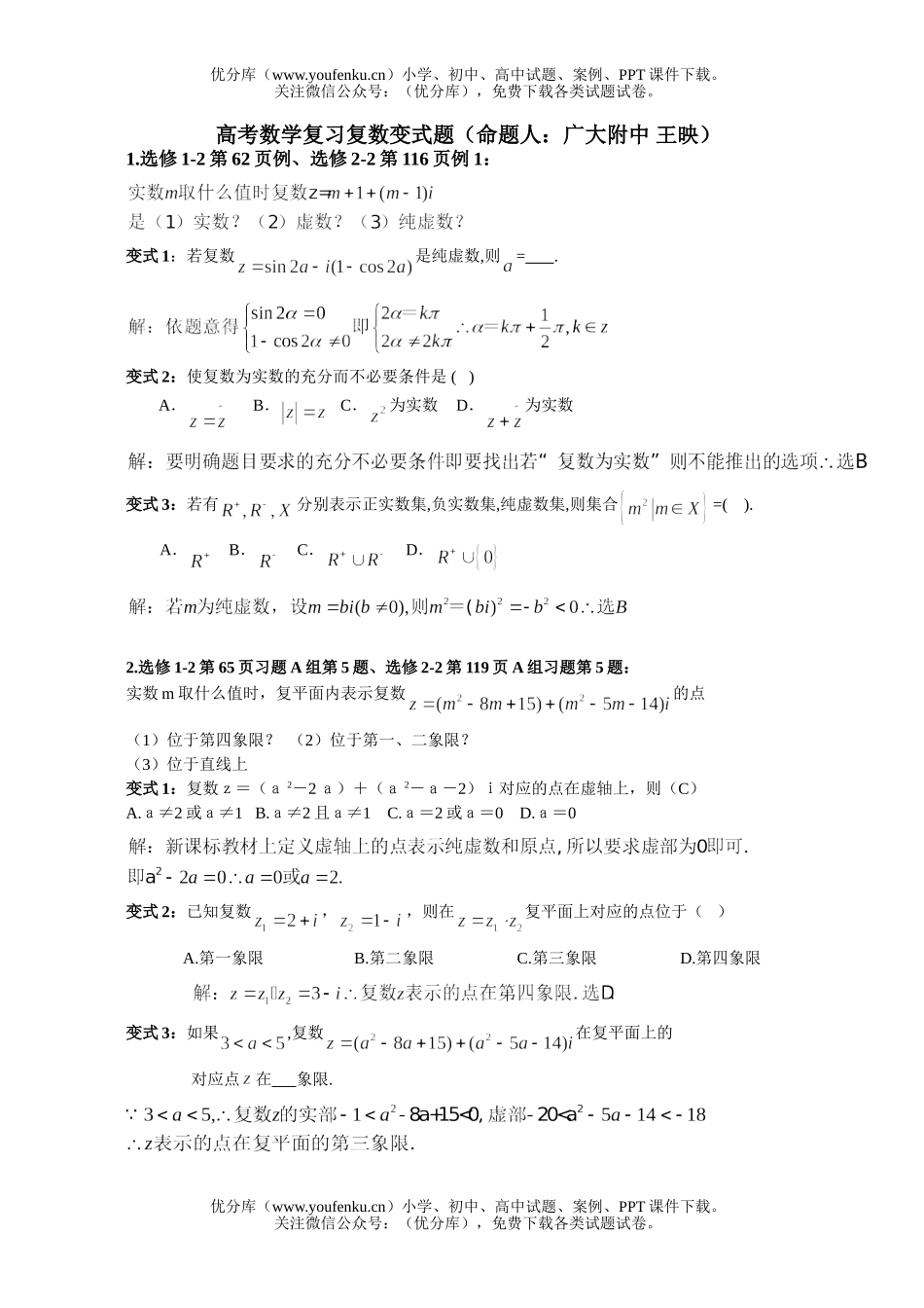 高考数学高考复习复数变式题试卷_第1页