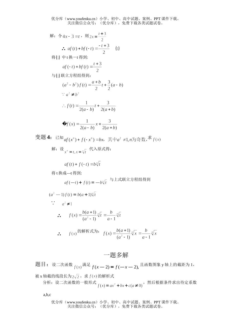 高考数学高考复习变题测试2试卷_第2页