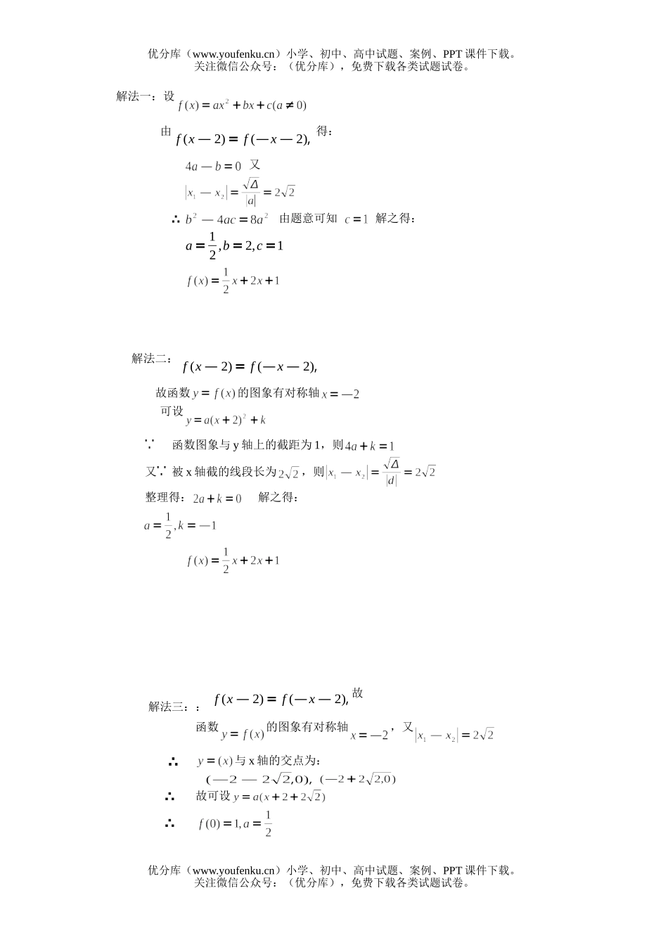 高考数学高考复习变题测试2试卷_第3页