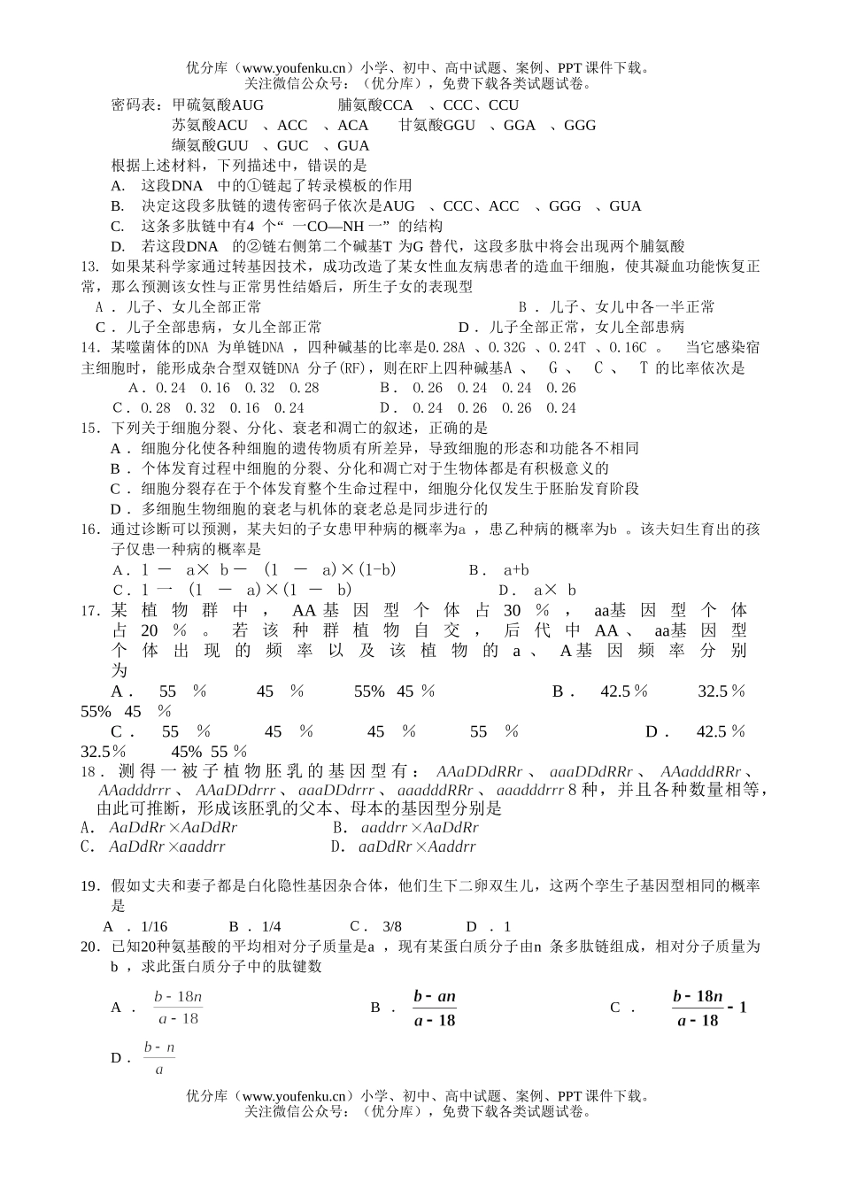 高中三年级生物第一学期12月联考试卷_第3页
