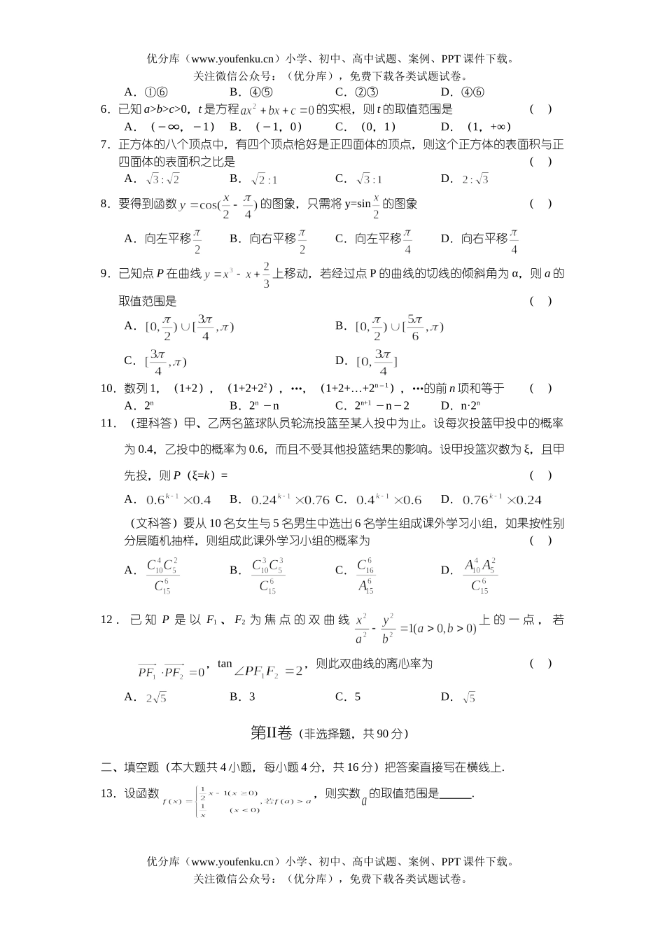 高考数学高考复习双基统一测试卷_第2页
