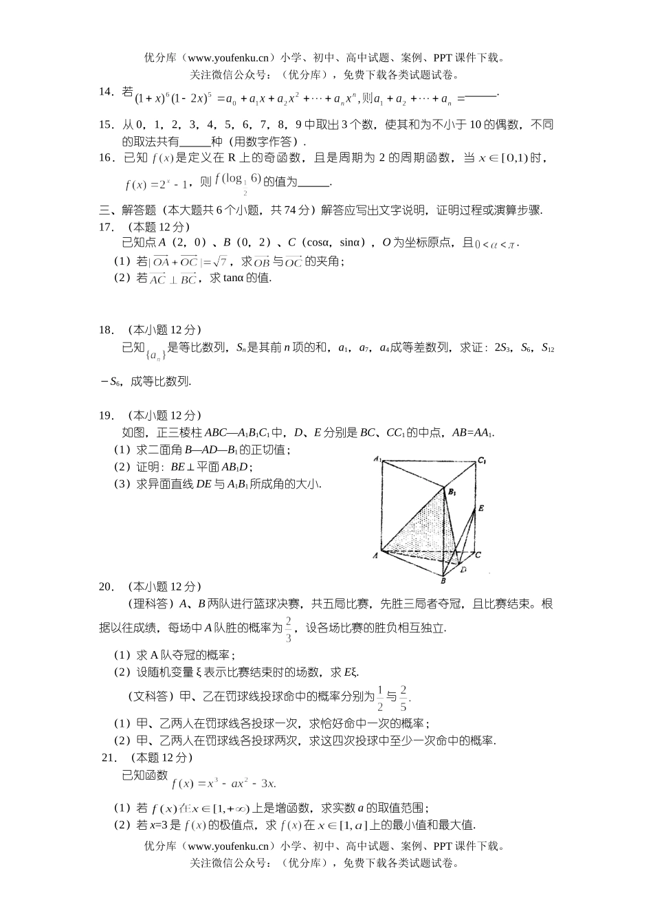 高考数学高考复习双基统一测试卷_第3页