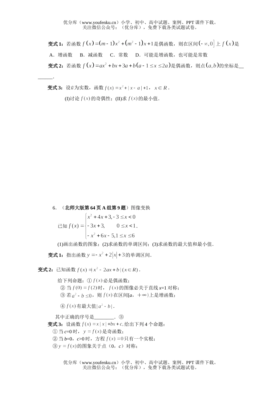 高考数学高考复习二次函数测试卷_第2页