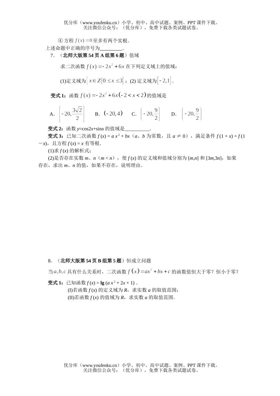 高考数学高考复习二次函数测试卷_第3页