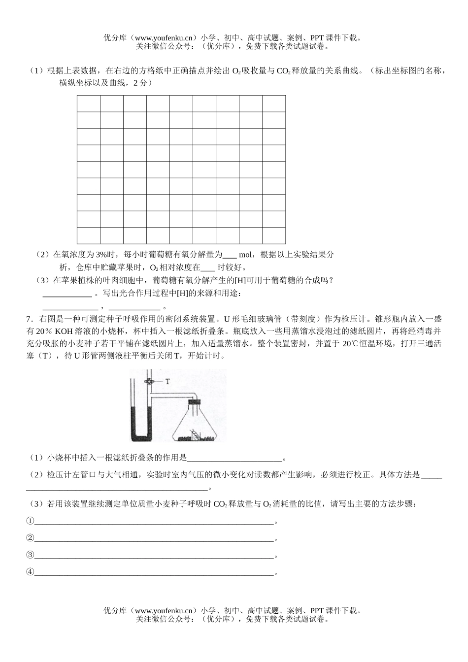 高中三年级生物简答题专项训练2试卷_第2页