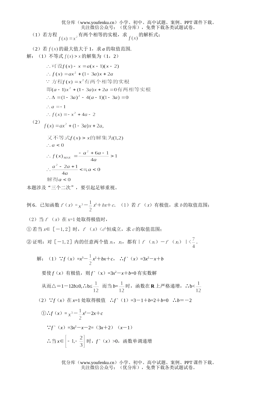 高考数学高考复习不等式练习1试卷_第2页