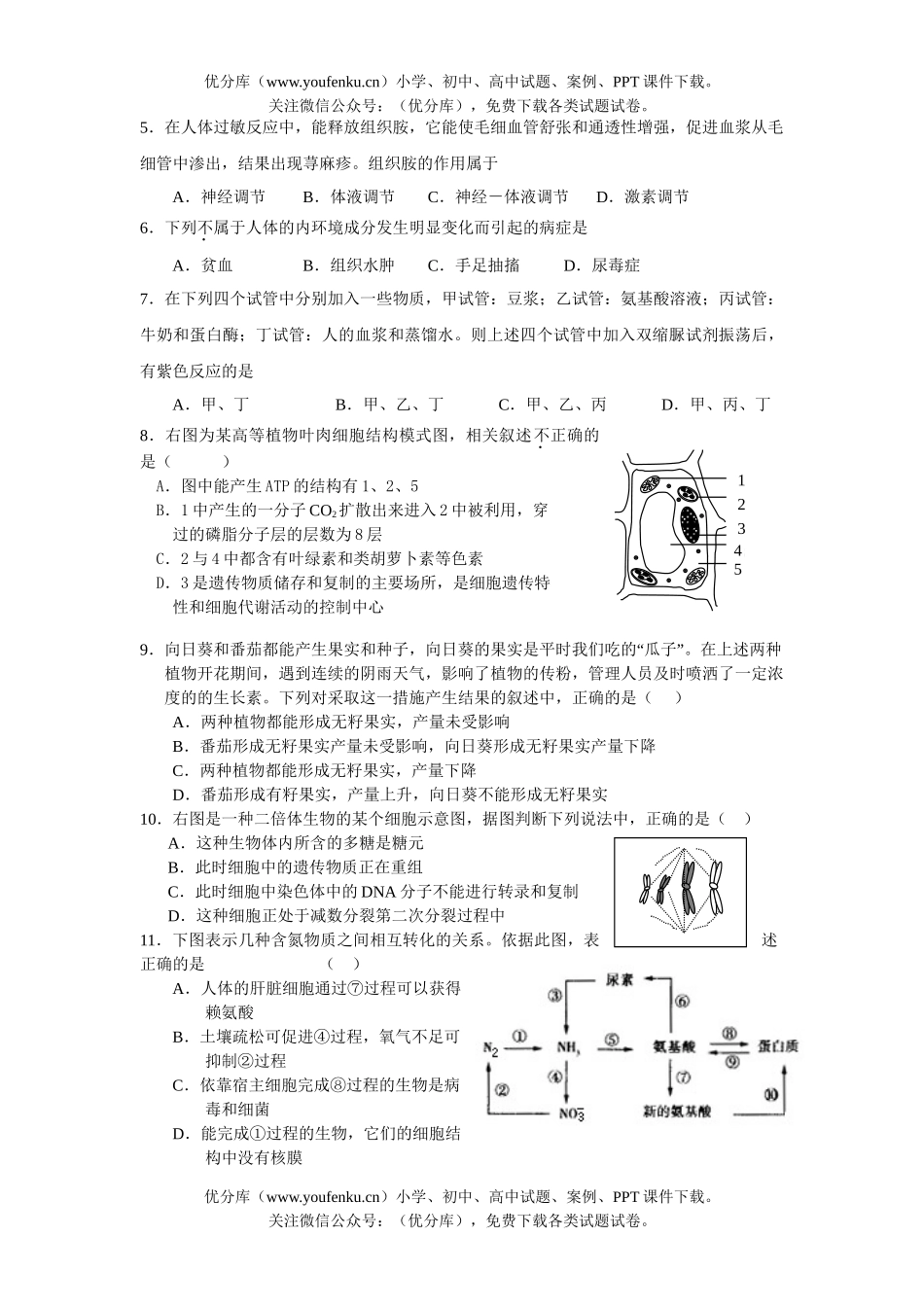 高中三年级生物第六次月考6试卷_第2页