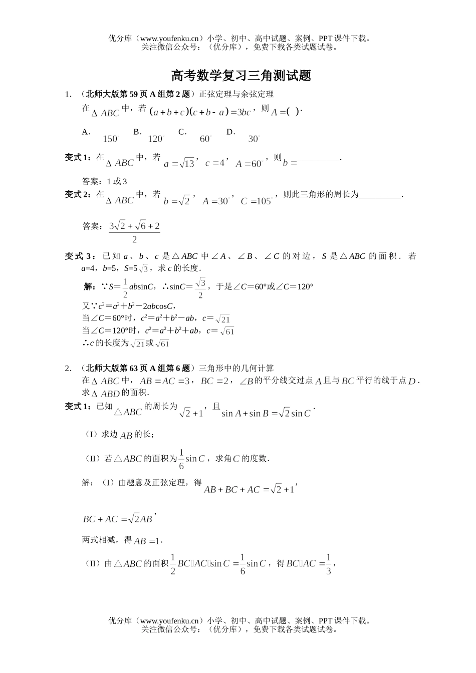 高考数学高考复习三角测试卷_第1页