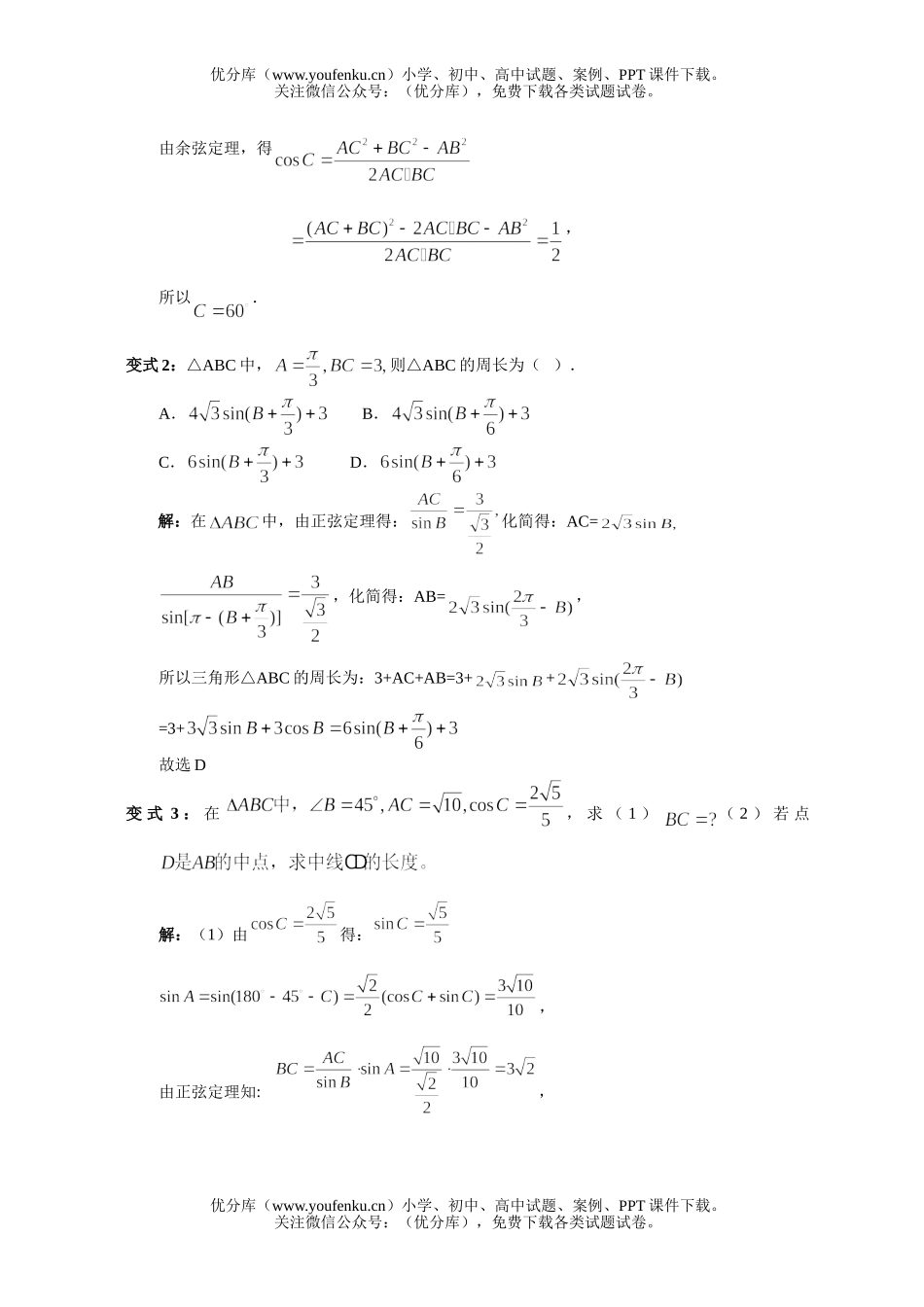 高考数学高考复习三角测试卷_第2页