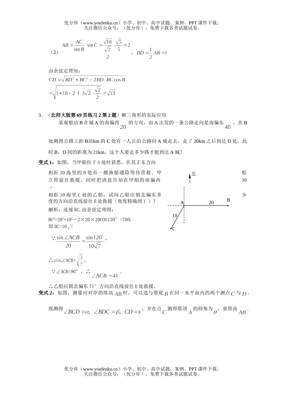 高考数学高考复习三角测试卷_第3页