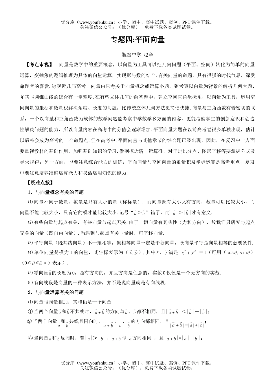 高考数学高考平面向量练习1试卷_第1页