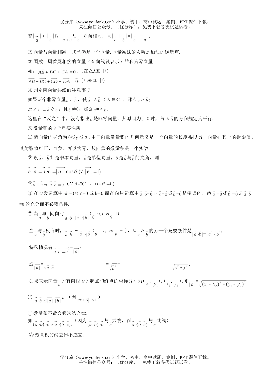 高考数学高考平面向量练习1试卷_第2页