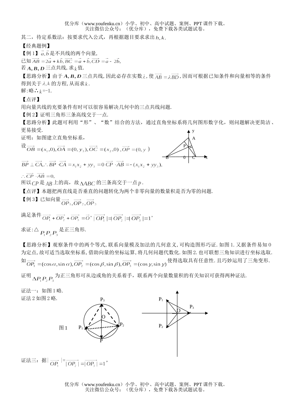 高考数学高考平面向量练习1试卷_第3页