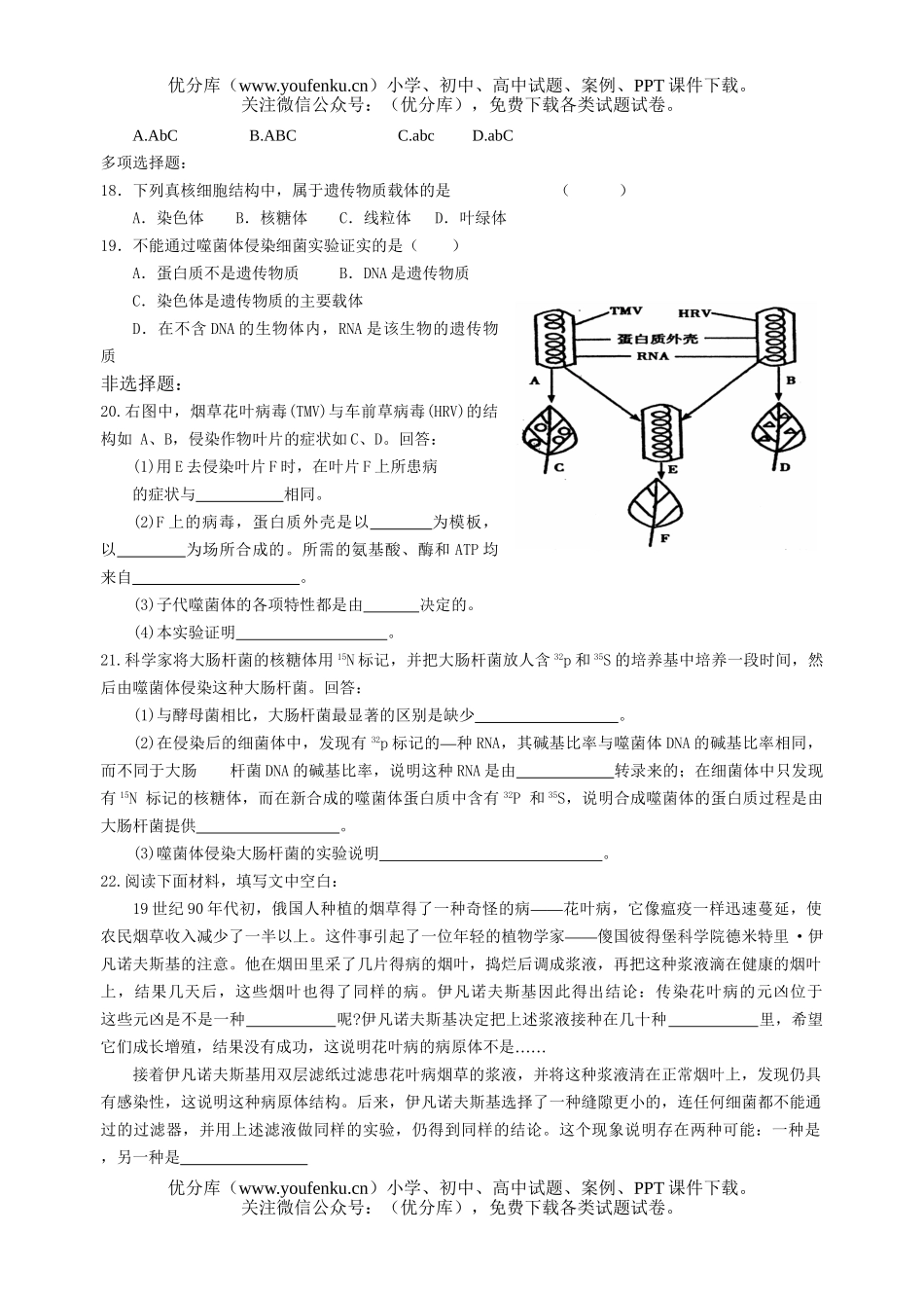 高中三年级生物DNA是主要的遗传物质复习题试卷_第3页