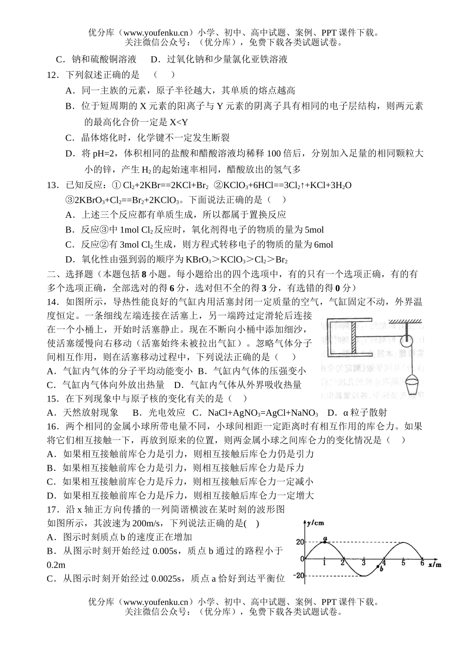 高中三年级生物第二学期五月联考试卷_第3页